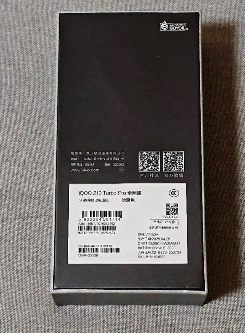 未開封　iQOO Z10 Turbo Pro 256GB 12GB RAM 砂