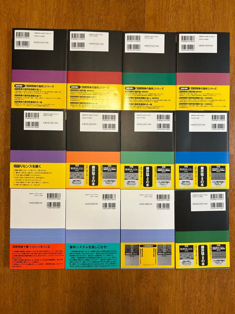 四間飛車　相振り飛車　帯付き　本　セット　藤井猛　九段　指しこなす　急所