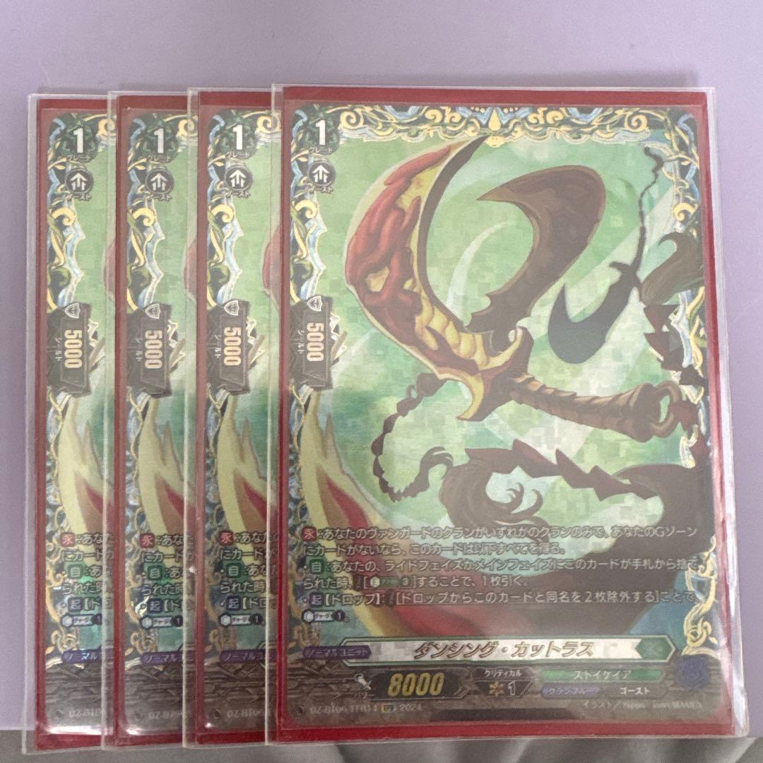 ヴァンガード ダンシング・カットラス FFR 4枚セット