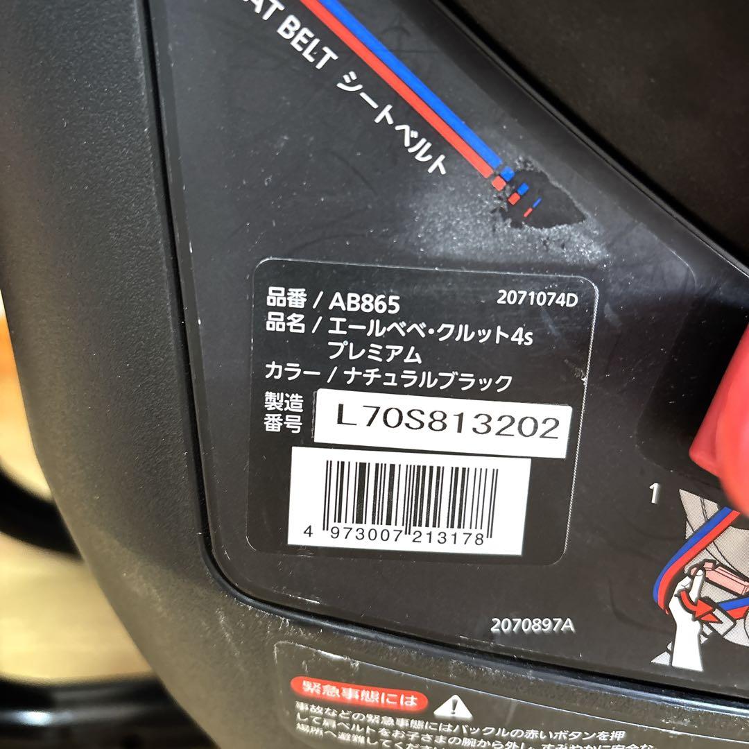 AILEBEBE クルット4s プレミアム ブラック　チャイルドシート