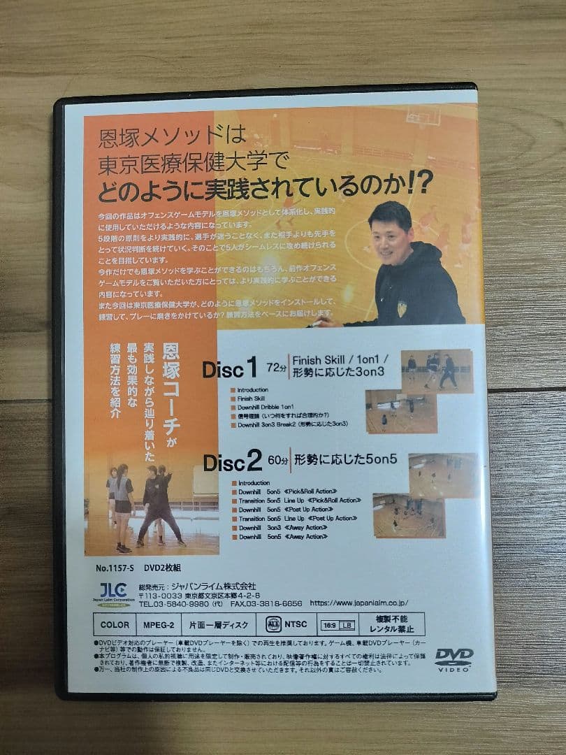恩塚メソッド「オフェンス実践編」バスケットボール2枚組DVD恩塚亨1157-S