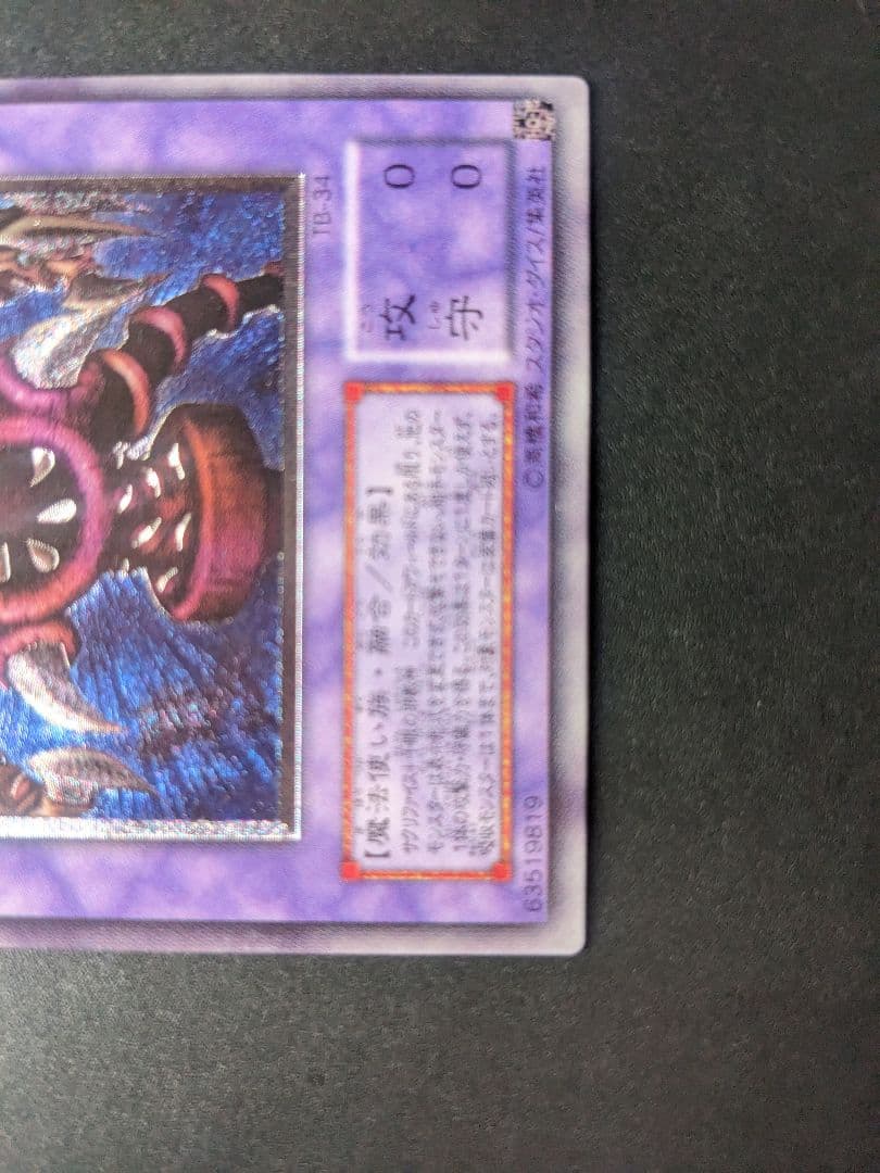 遊戯王/サウザンド・アイズ・サクリファイス/レリーフ/完美品