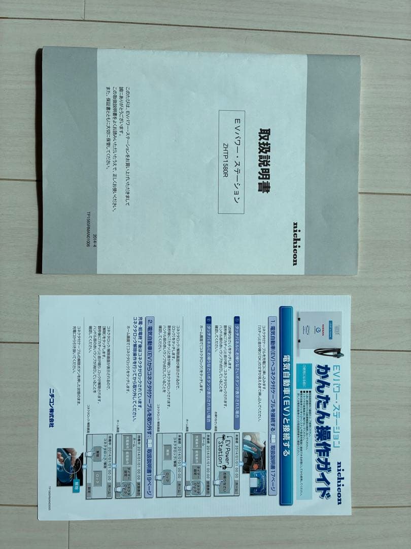 V2H ニチコンEVパワーステーション ZHTP1580R（本体のみ）