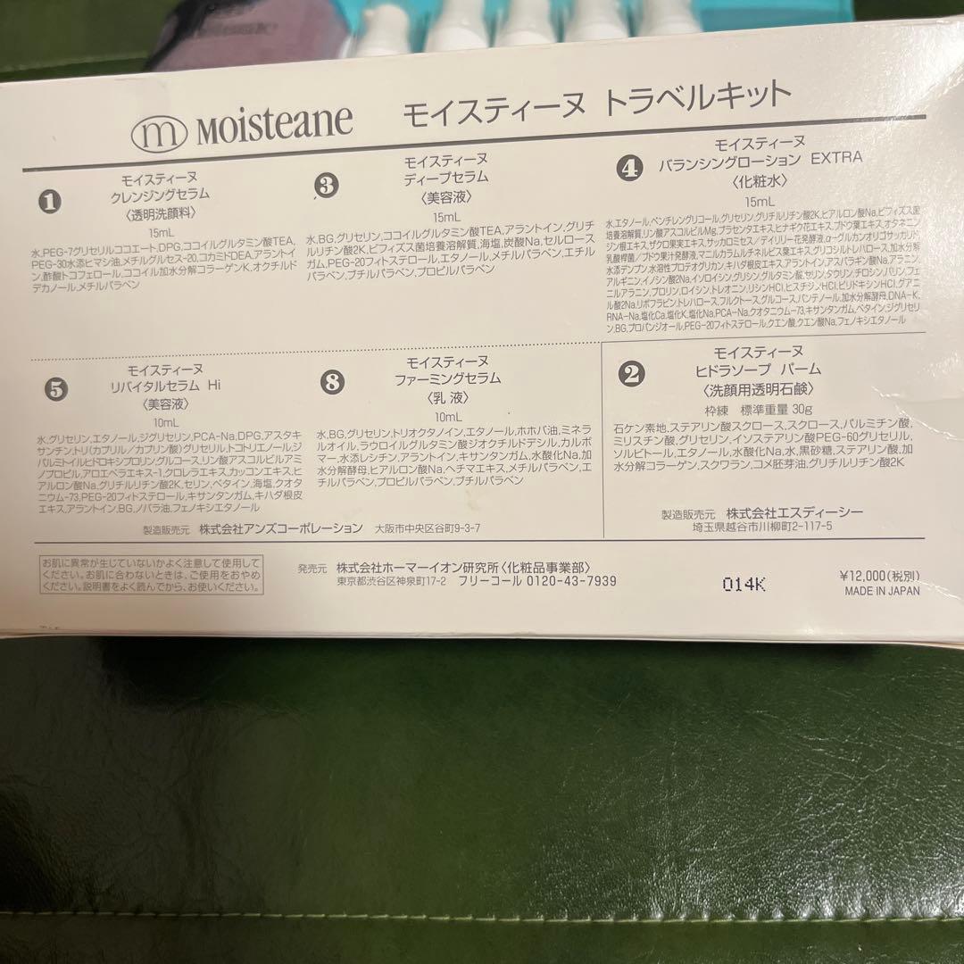Moistane トラベルキット