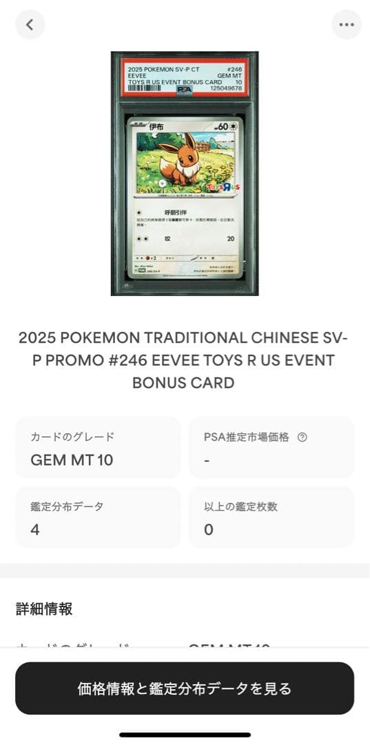 超希少【PSA10 5連番】ポケモンカード　台湾　トイザらス限定プロモ