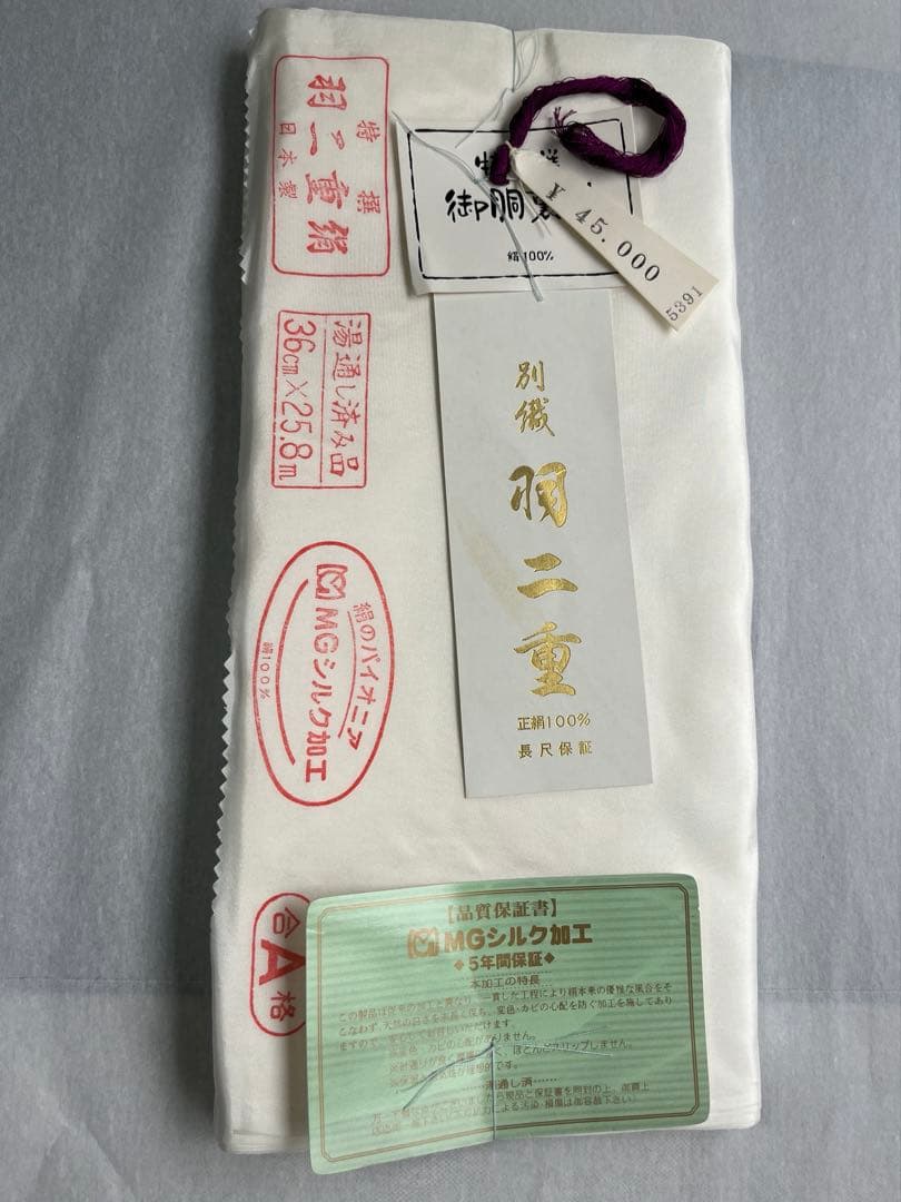 羽二重 正絹 胴裏地　36㎝×25.8m