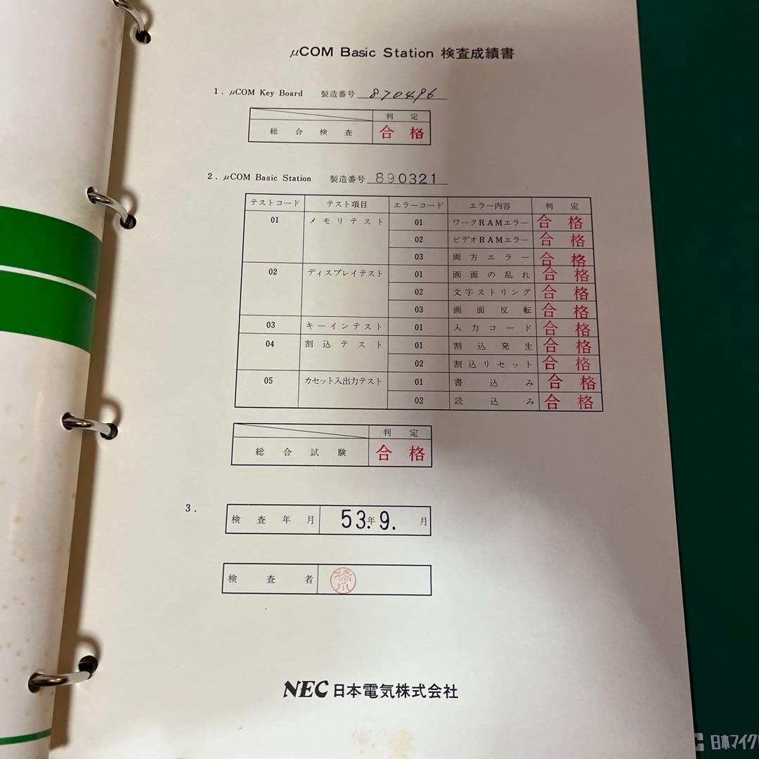 NEC μcom Basic station TK-80BS
