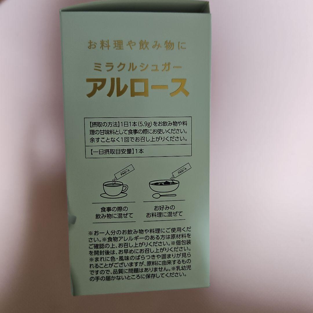 ミラクルシュガー アルロース