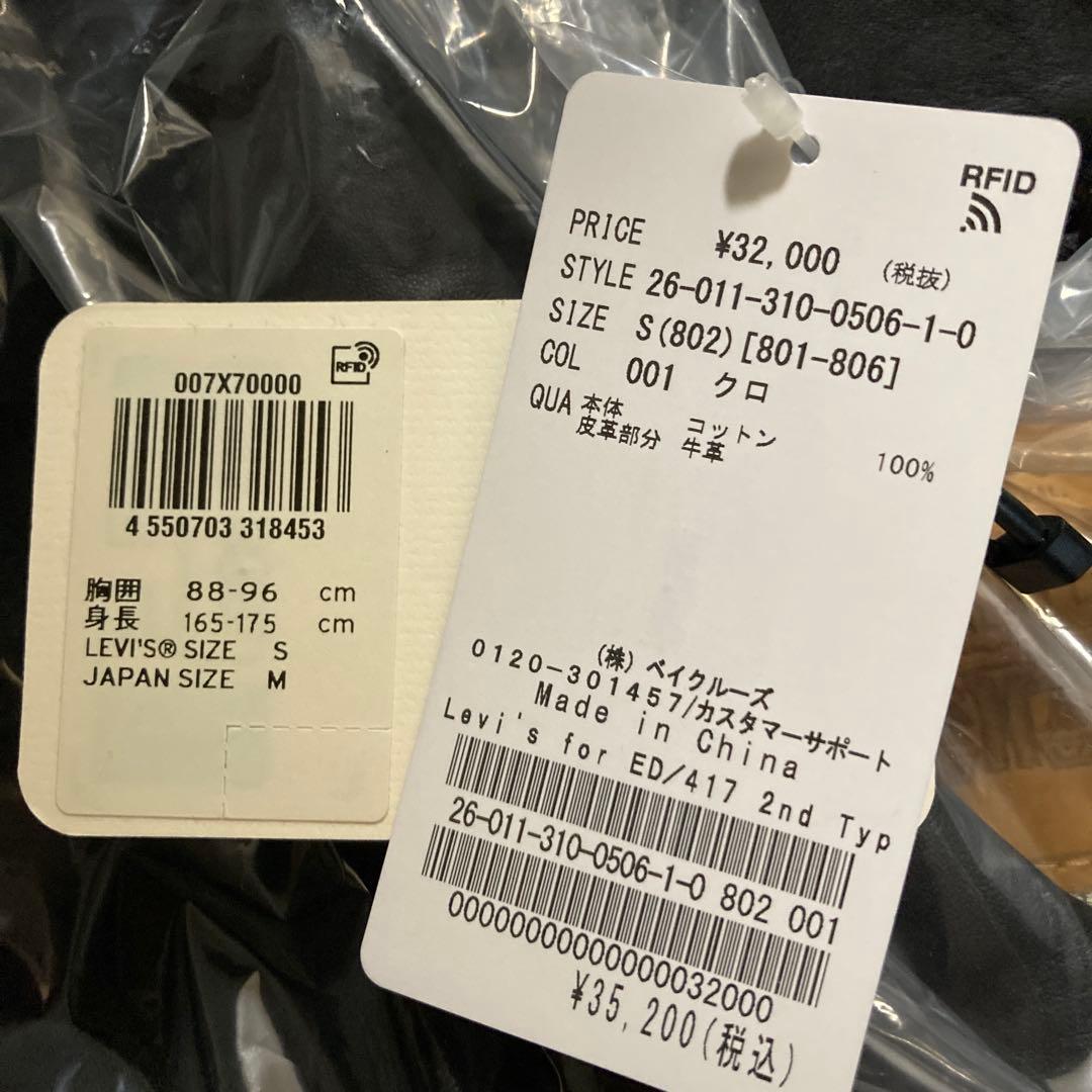 EDIFICE Levi's 別注 2nd Type トラッカー ジャケット