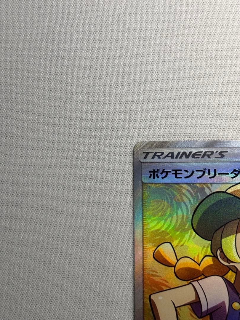 ポケモンブリーダー SR SM3+ ひかる伝説 077/072