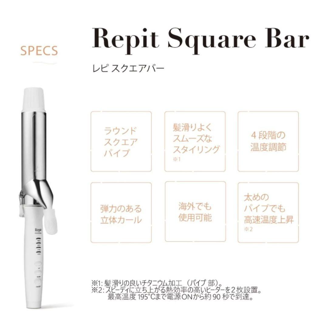 【新品未使用】Repit スクエアバー 40mm カールアイロン 正規品