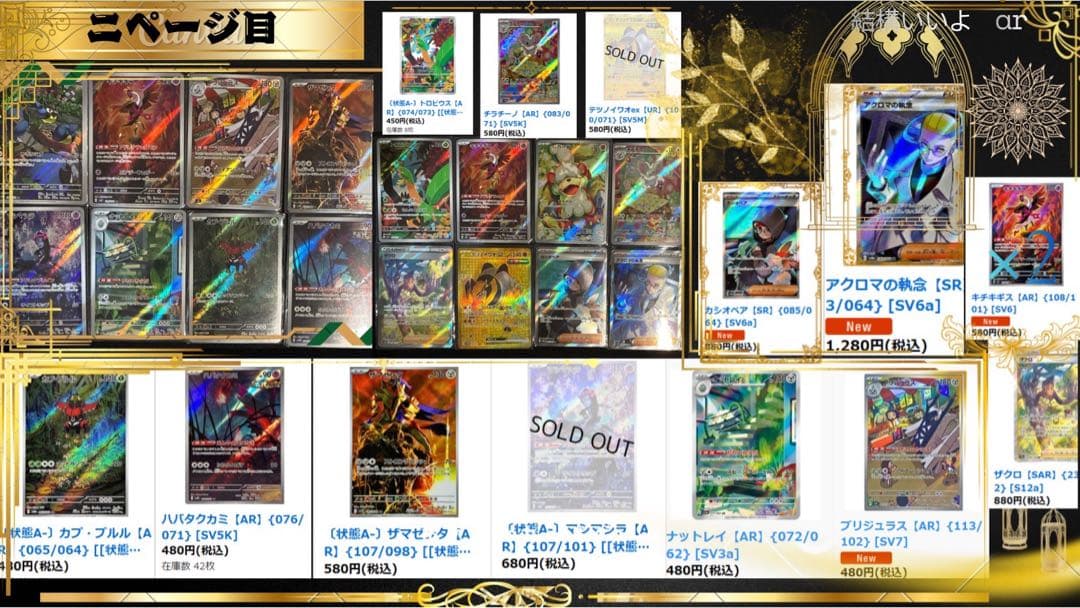 ポケモンカード AR.SR. SAR.UR.ACE.RRまとめ売り