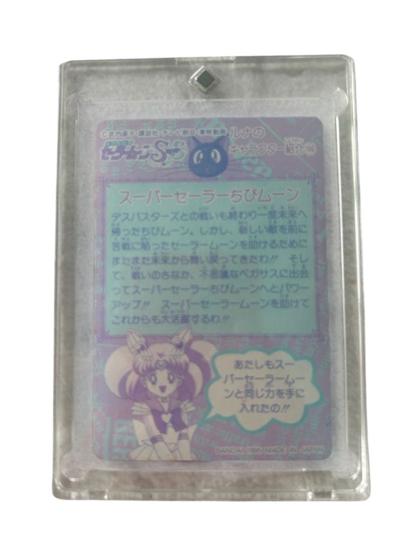 激レア！当時物1993年-95年カードダスセーラームーンカード10種セット
