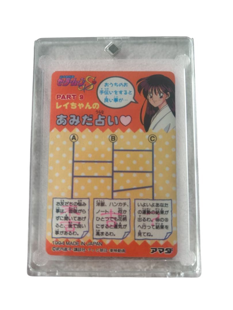 激レア！当時物1993年-95年カードダスセーラームーンカード10種セット