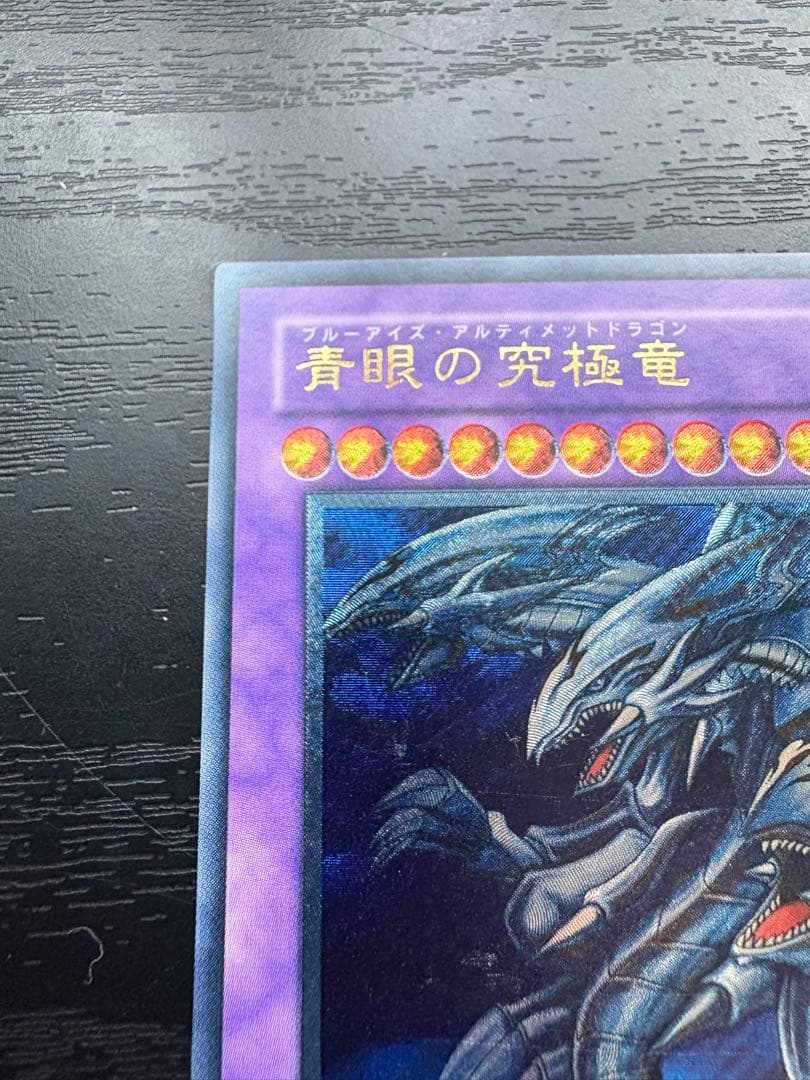 青眼の究極竜 レリーフ　美品