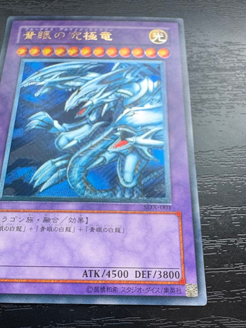 青眼の究極竜 レリーフ　美品