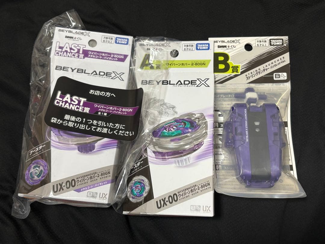 ベイブレードX DMM 一番くじ A賞B賞ラストワン