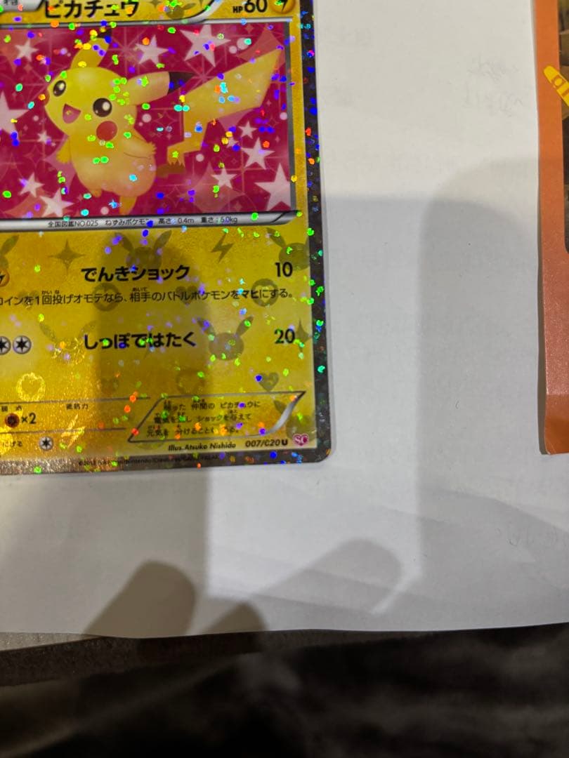 [極美品‼️]シャイニーコレクション　ピカチュウ