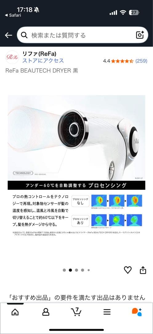 リファビューテック ドライヤー(ブラック)