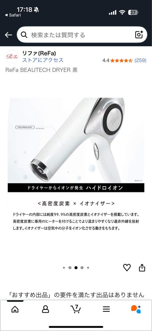 リファビューテック ドライヤー(ブラック)