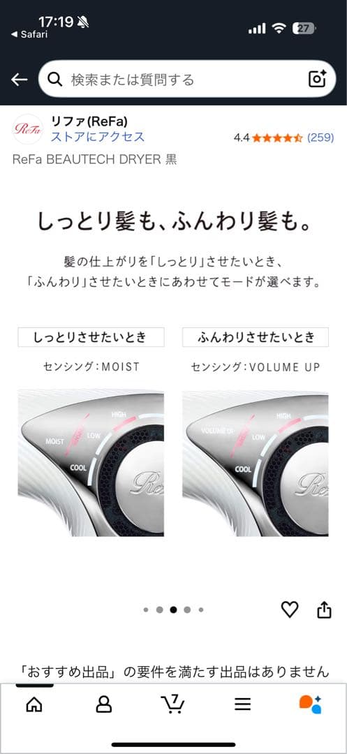 リファビューテック ドライヤー(ブラック)