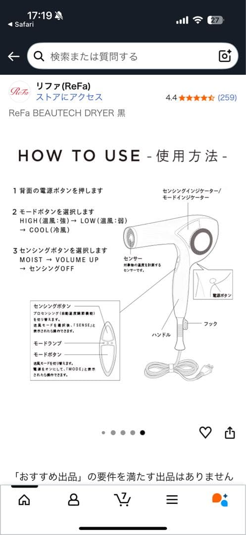 リファビューテック ドライヤー(ブラック)