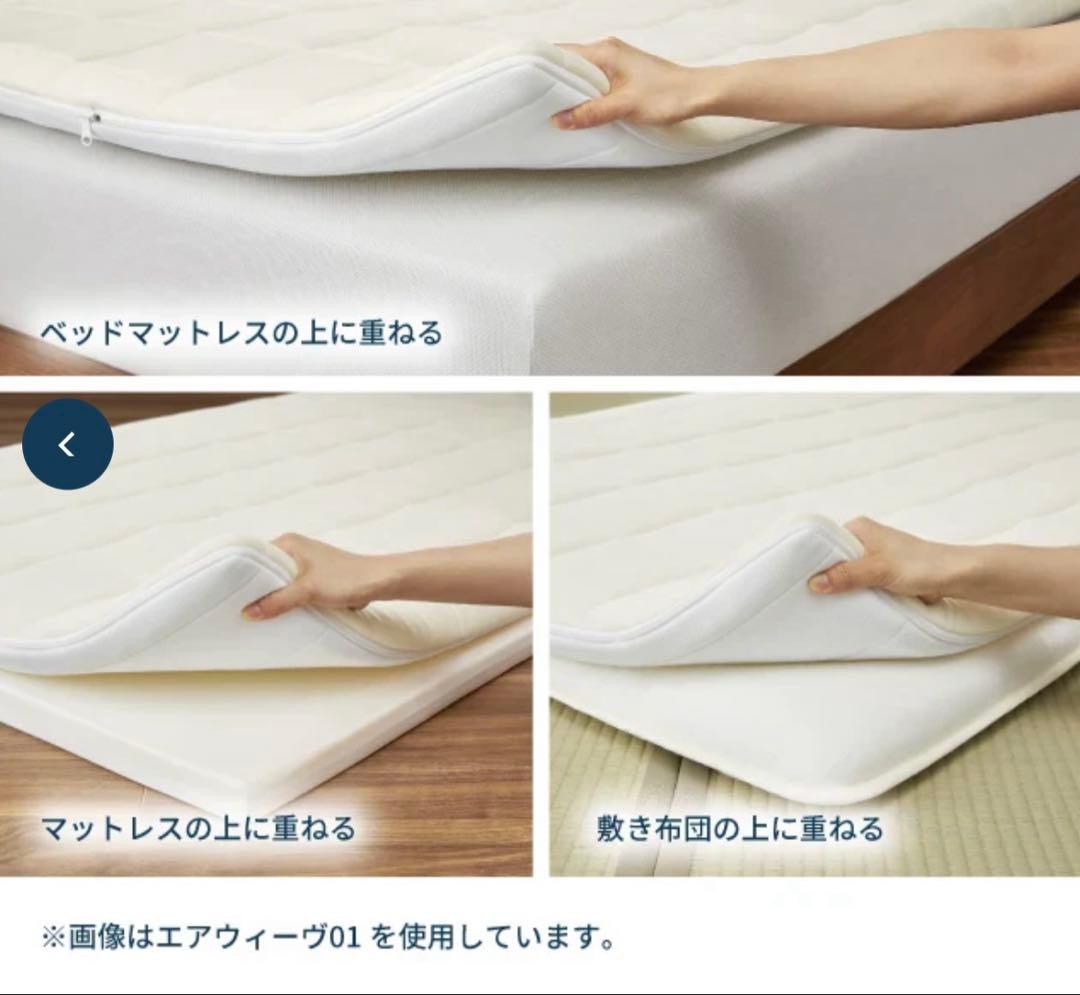 【air weave エアーウィーブ　マットレスパッド　セミダブル】