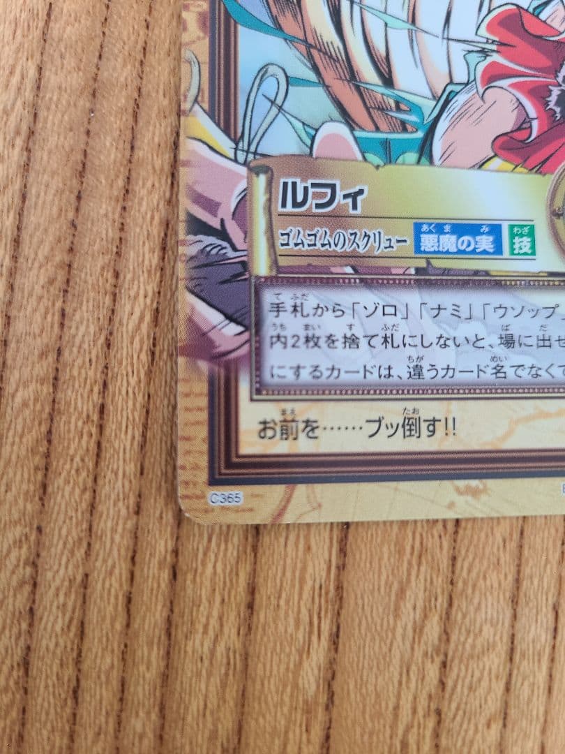 【美品】ワンピース カードダス ハイパーバトル C365 ルフィ