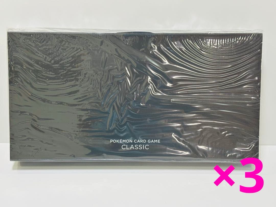 ポケモンカードゲーム クラシック サプライセット×3セット