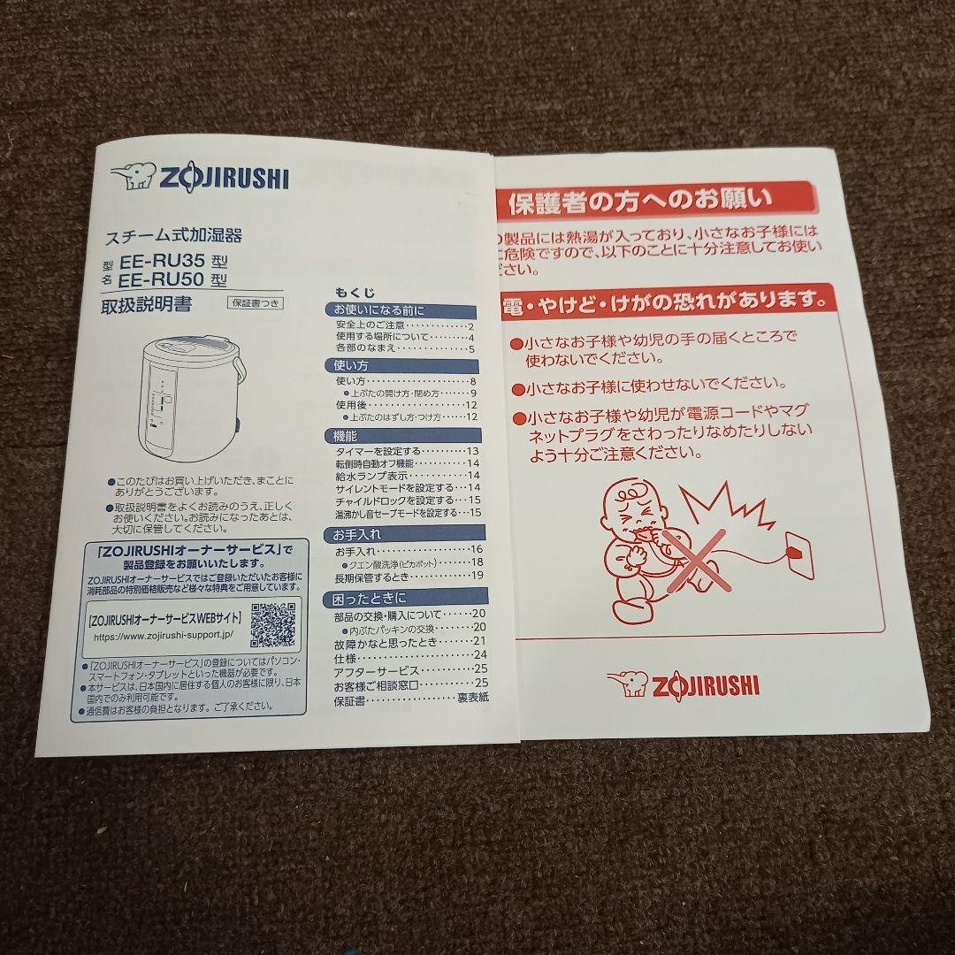 美品【象印】スチーム式加湿器　2025年製　EE-RU35-WA