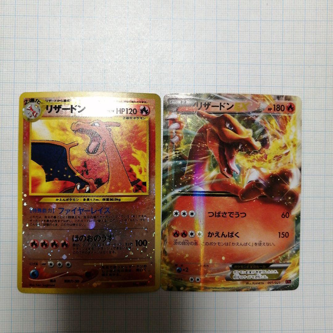 ポケモンカード　リザードン　旧裏　＋おまけ　リザードンex