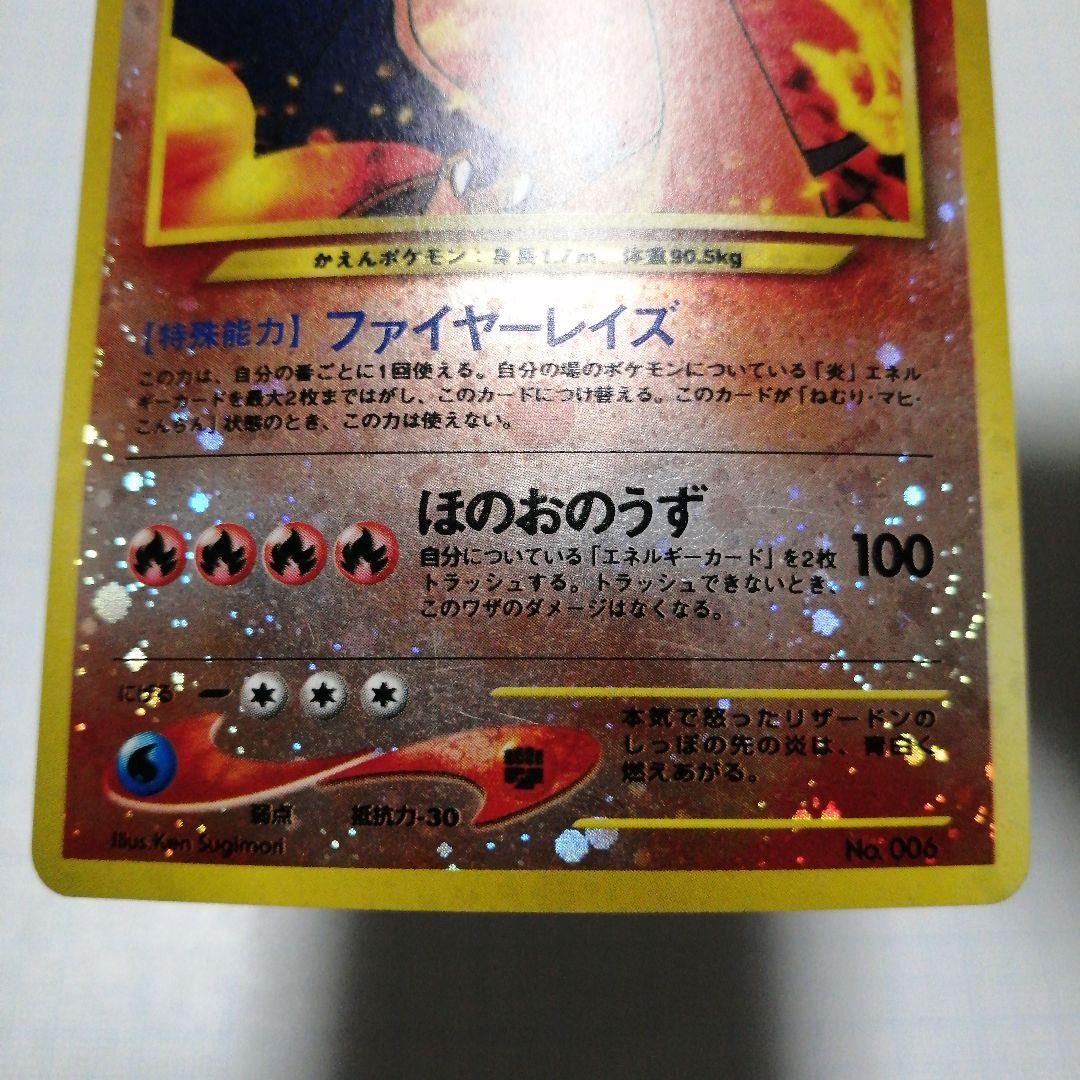 ポケモンカード　リザードン　旧裏　＋おまけ　リザードンex