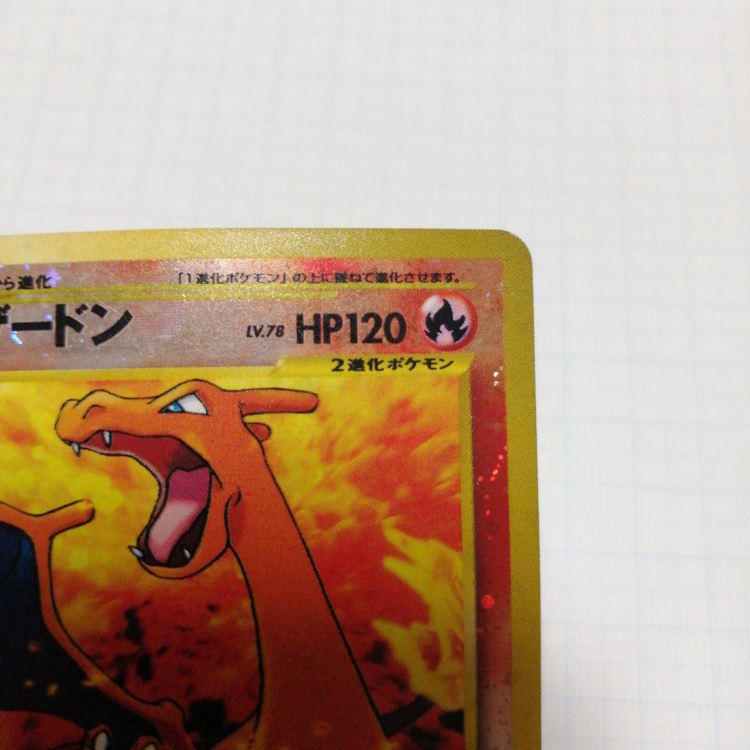 ポケモンカード　リザードン　旧裏　＋おまけ　リザードンex