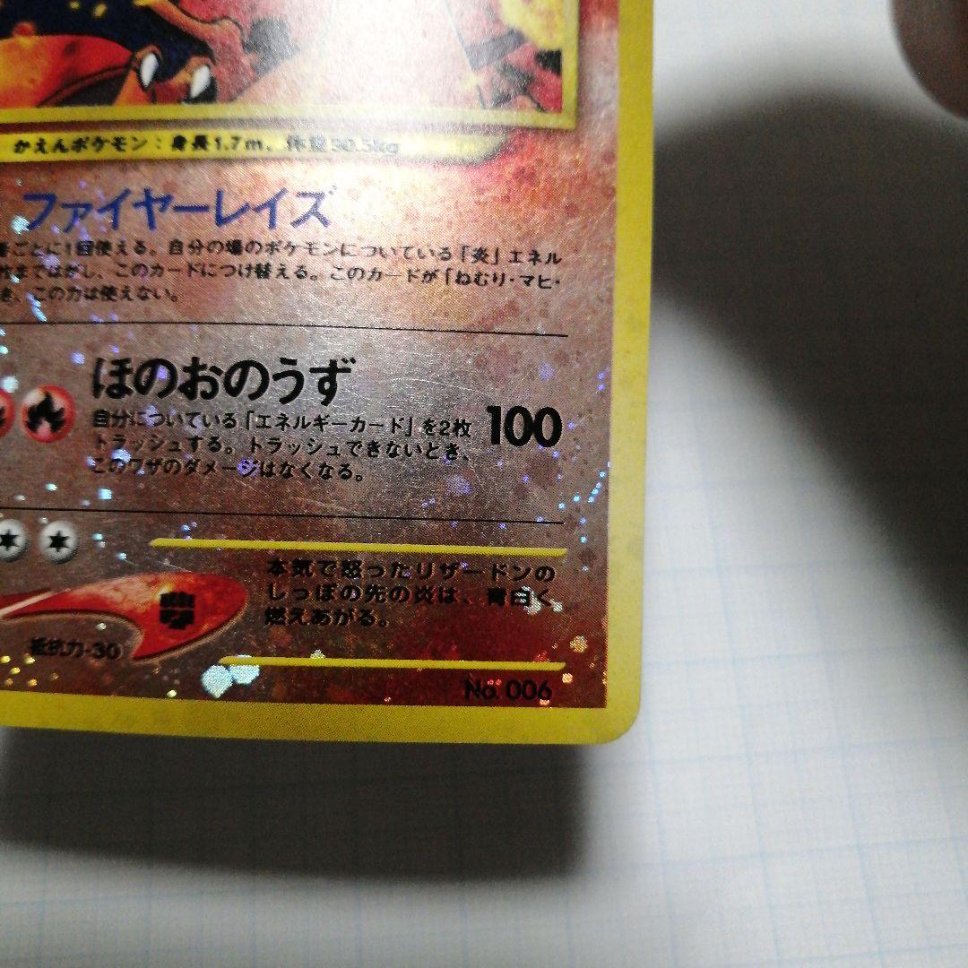 ポケモンカード　リザードン　旧裏　＋おまけ　リザードンex