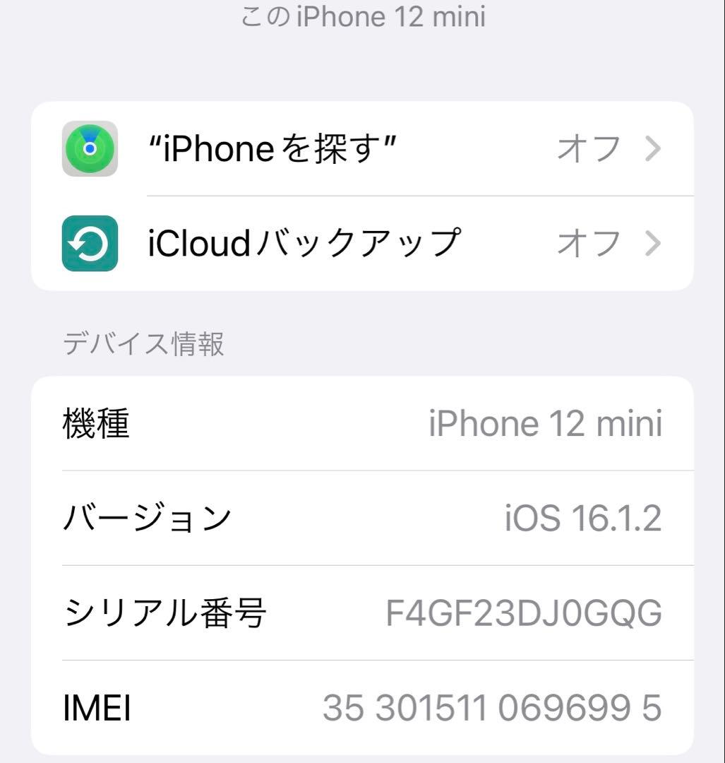 【ジャンク品】iPhone 12mini 128GB ホワイト 本体箱付き