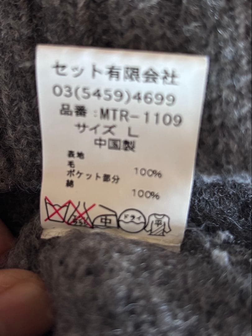 マウンテンリサーチ　ニットセーター　MAKOTO Lサイズ