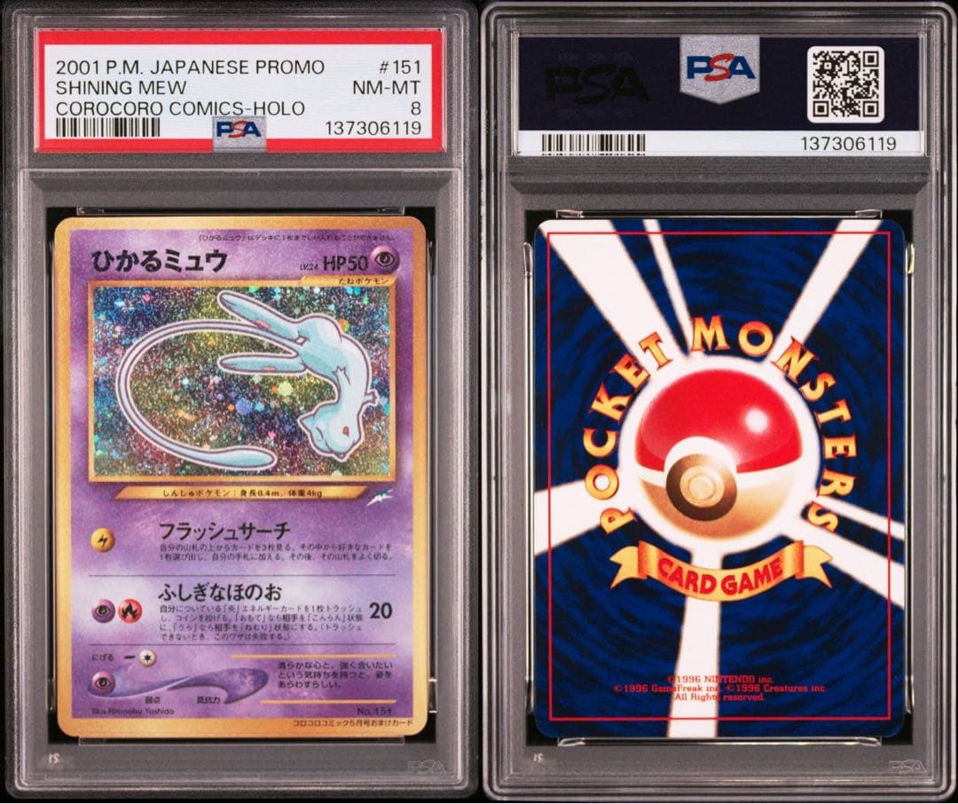 【PSA8】ひかるミュウ コロコロコミックプロモ 旧裏