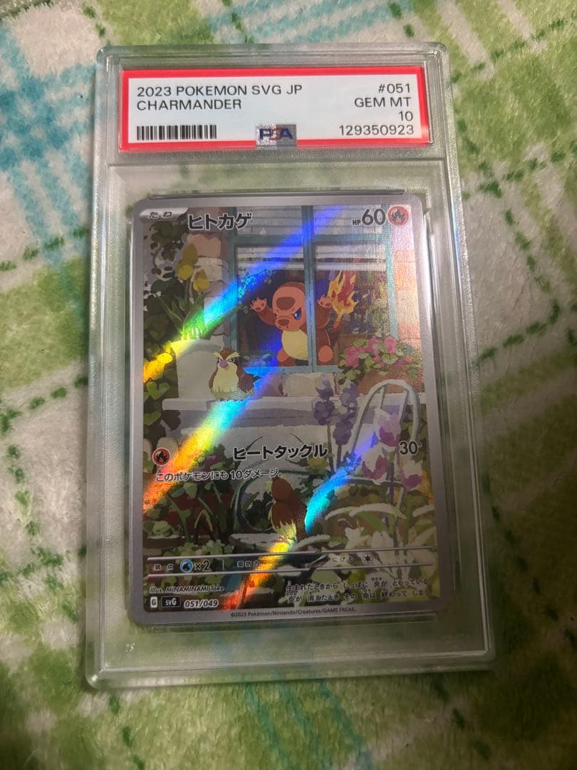 2023 ポケモンカード ヒトカゲ #051 Gem Mint 10