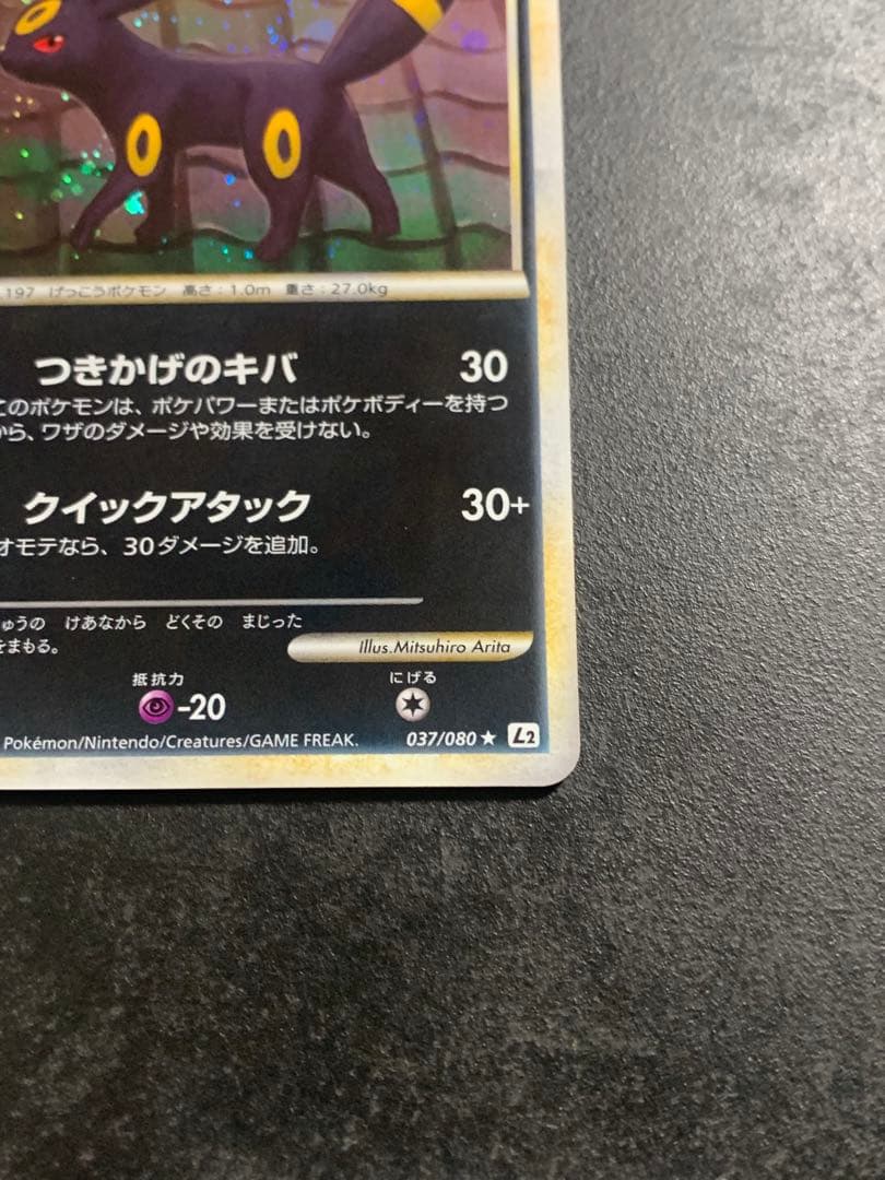 ブラッキー ミラー ★ L2 LEGEND よみがえる伝説 037/080