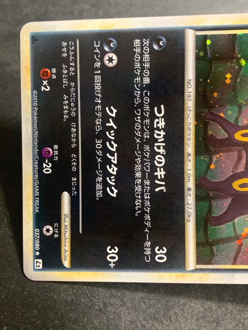 ブラッキー ミラー ★ L2 LEGEND よみがえる伝説 037/080