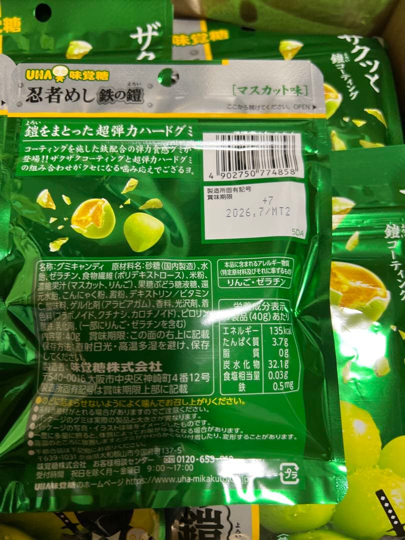 【新品未開封】忍者式ダイエット 忍者めし 鉄の鎧 マスカット味 100袋