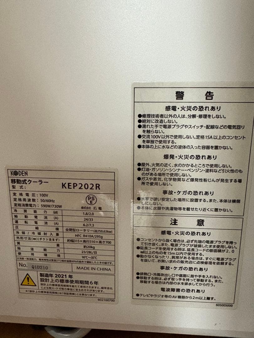 水冷式冷風機 タッチパネル【値下げ中】