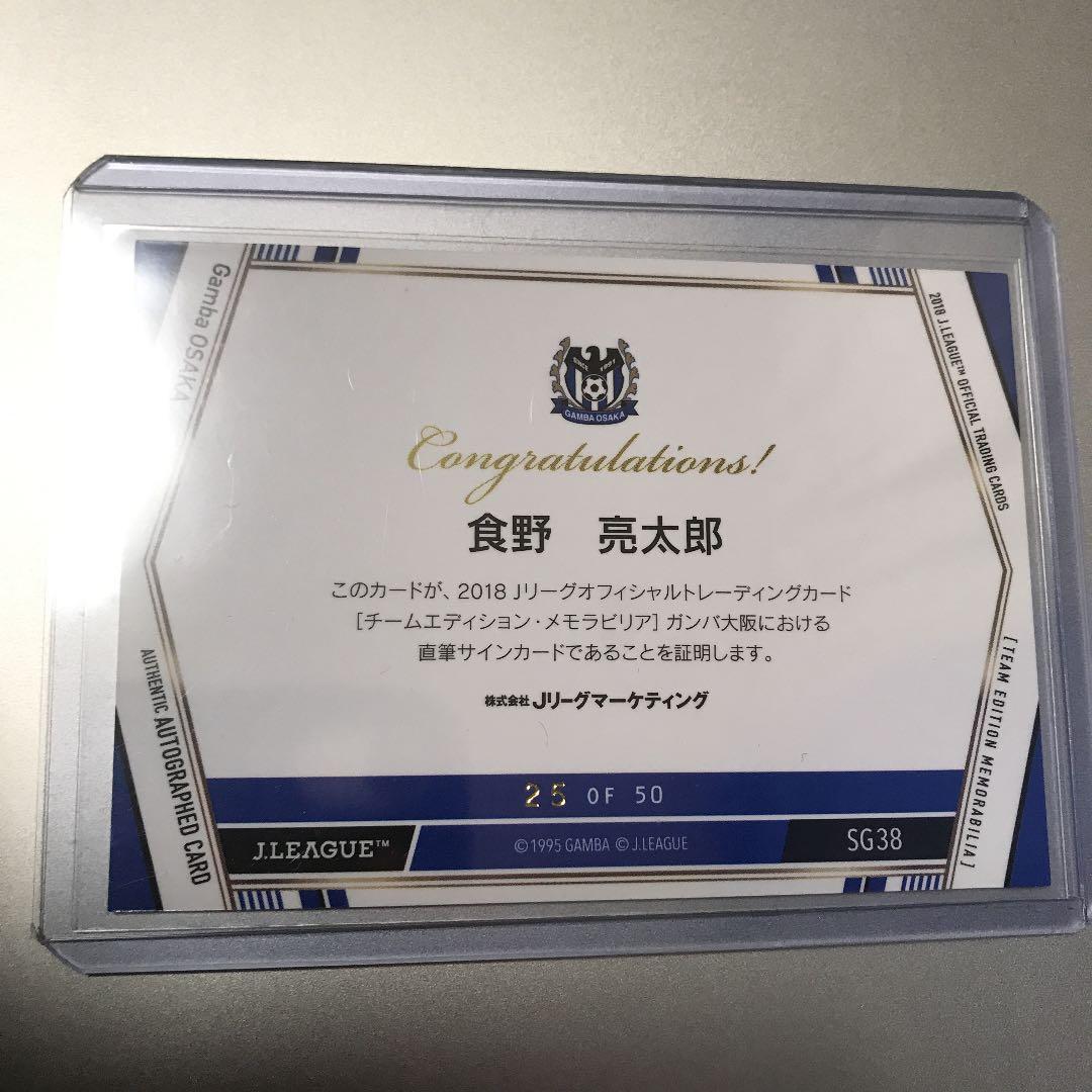 2018 ガンバ大阪 TE 食野亮太郎 直筆サイン 25/50