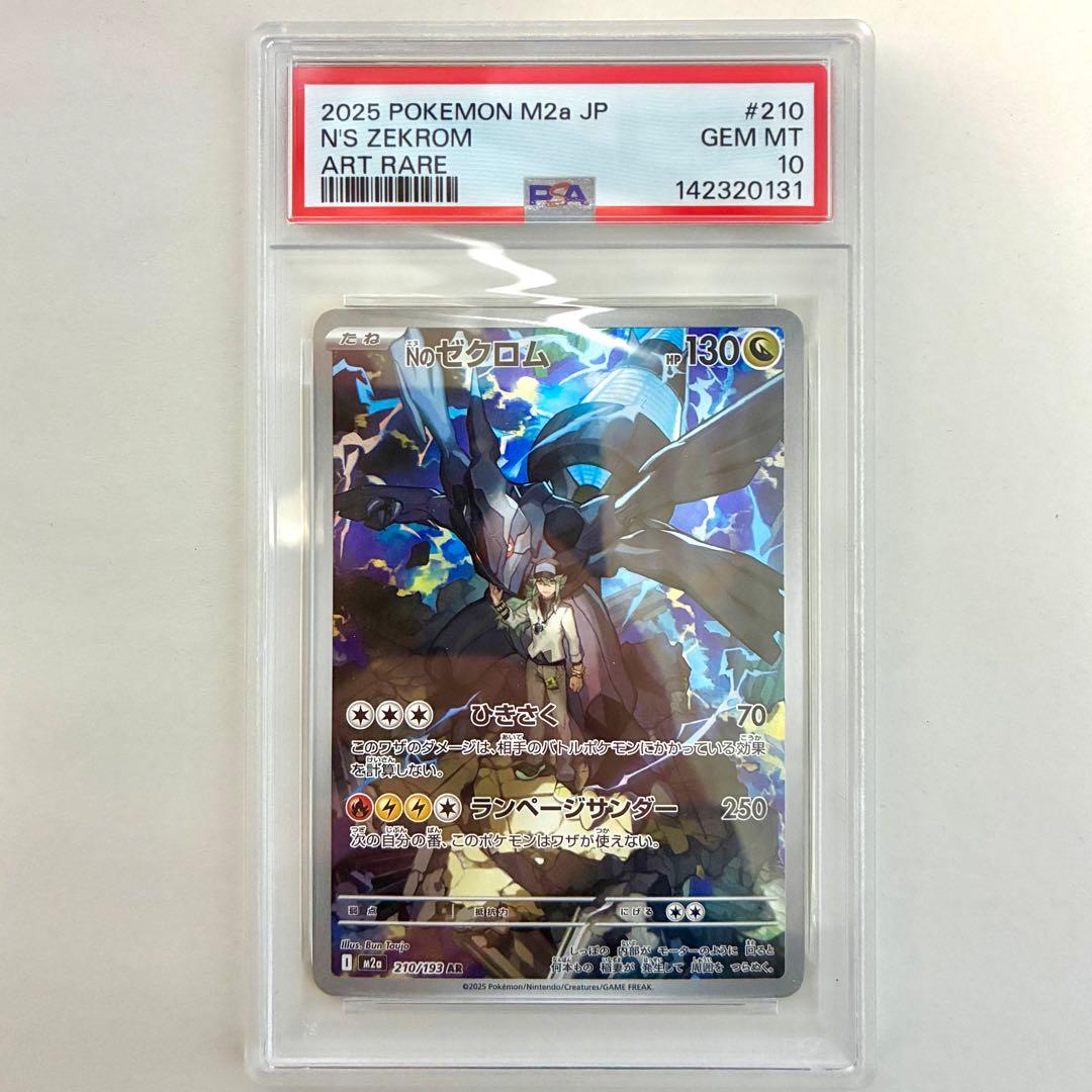 Nのゼクロム AR PSA10 美品