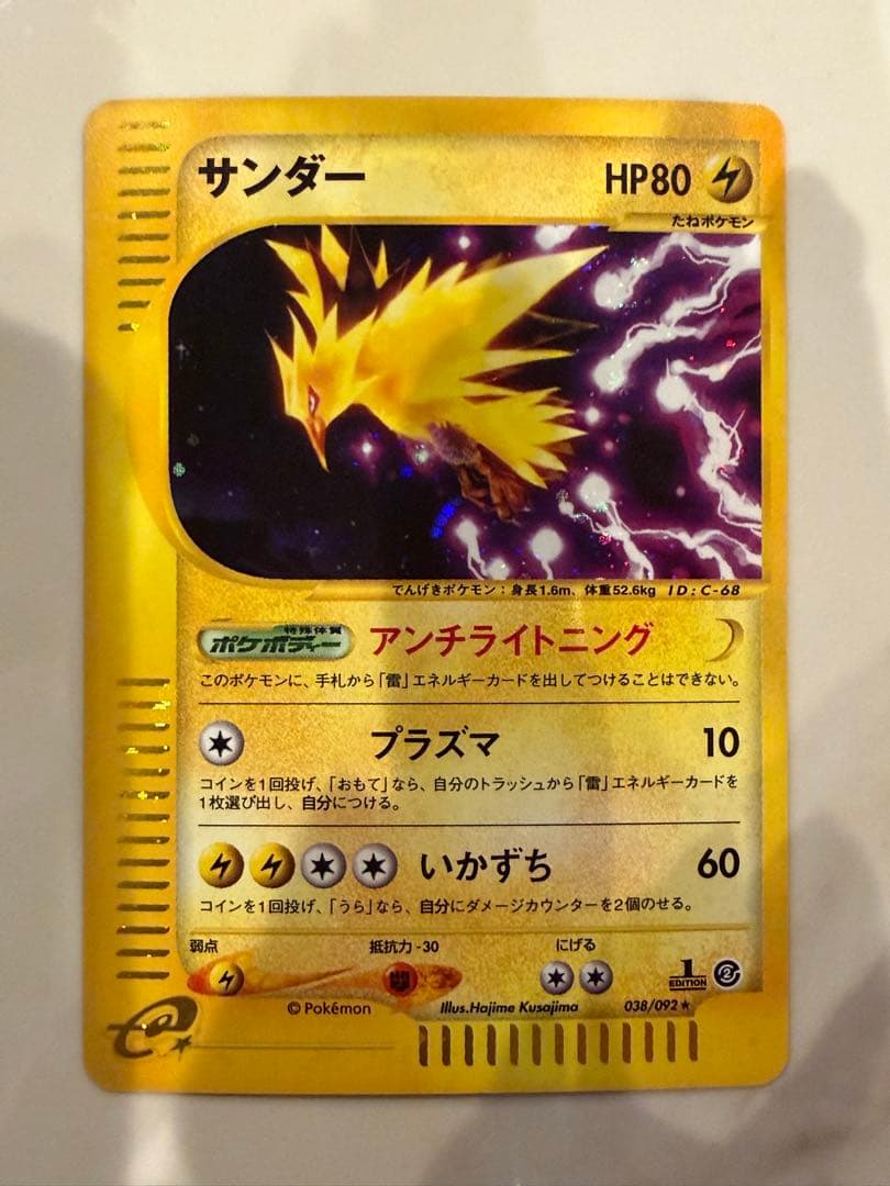 カードe サンダー 038/092