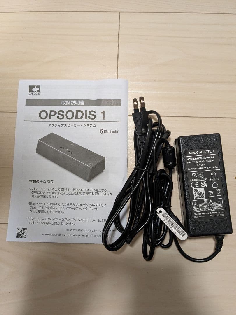 OPSODIS 1 　オプソーディス　アクティブスピーカー