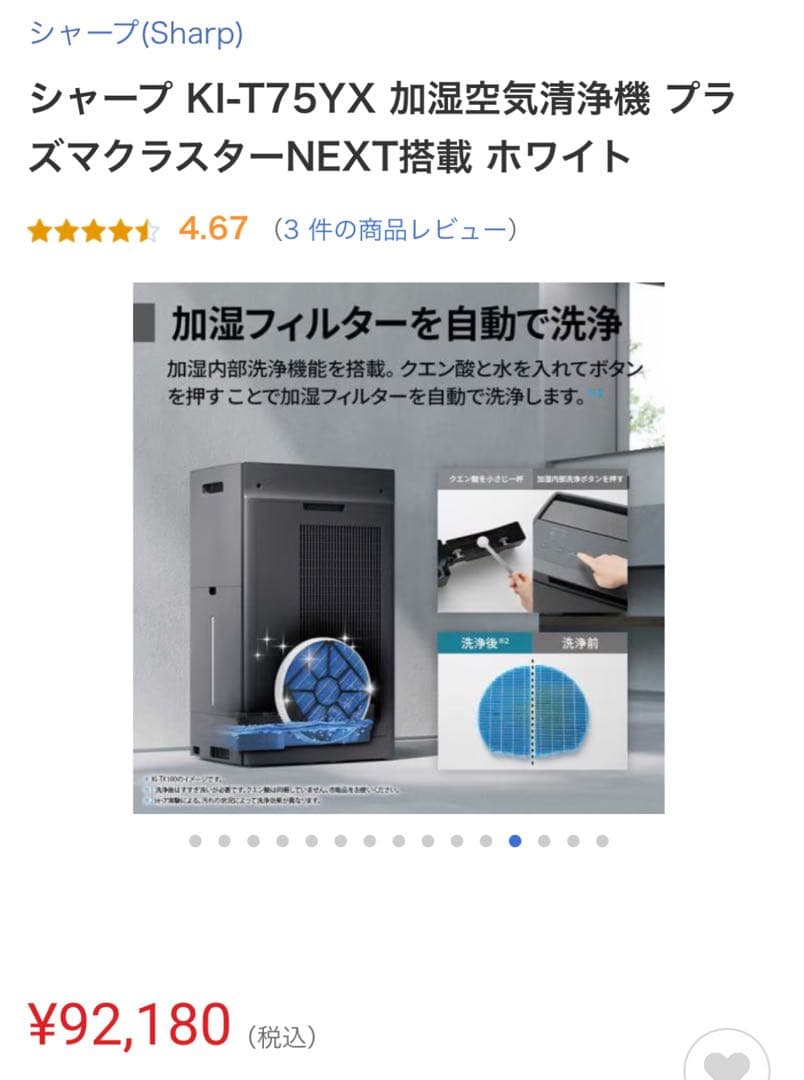 SHARP 加湿空気清浄機 KI-T75YX 新品未開封品 ホワイト