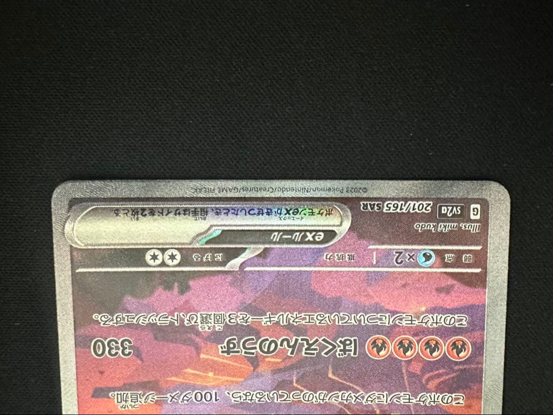 ポケモンカード　ポケカ　リザードン　ex SAR 151 極美品