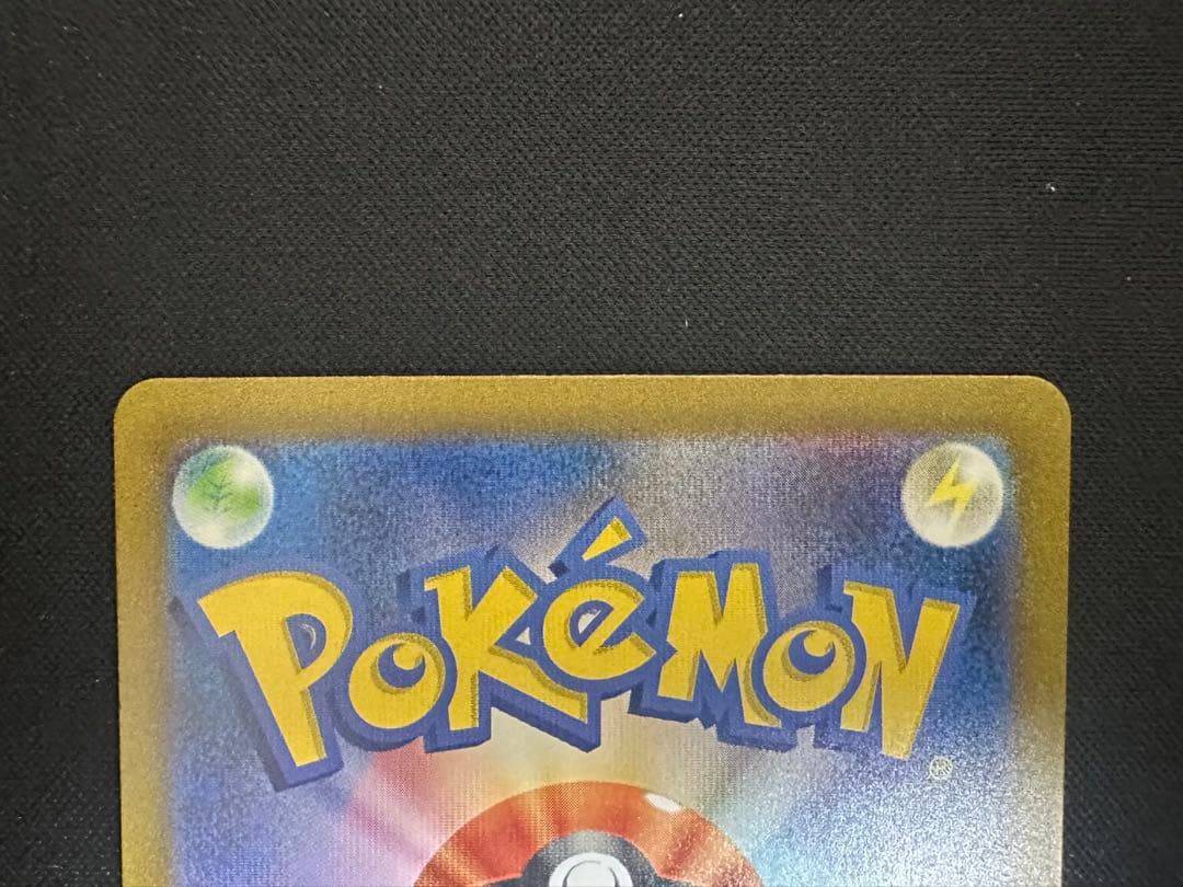 ポケモンカード　ポケカ　リザードン　ex SAR 151 極美品