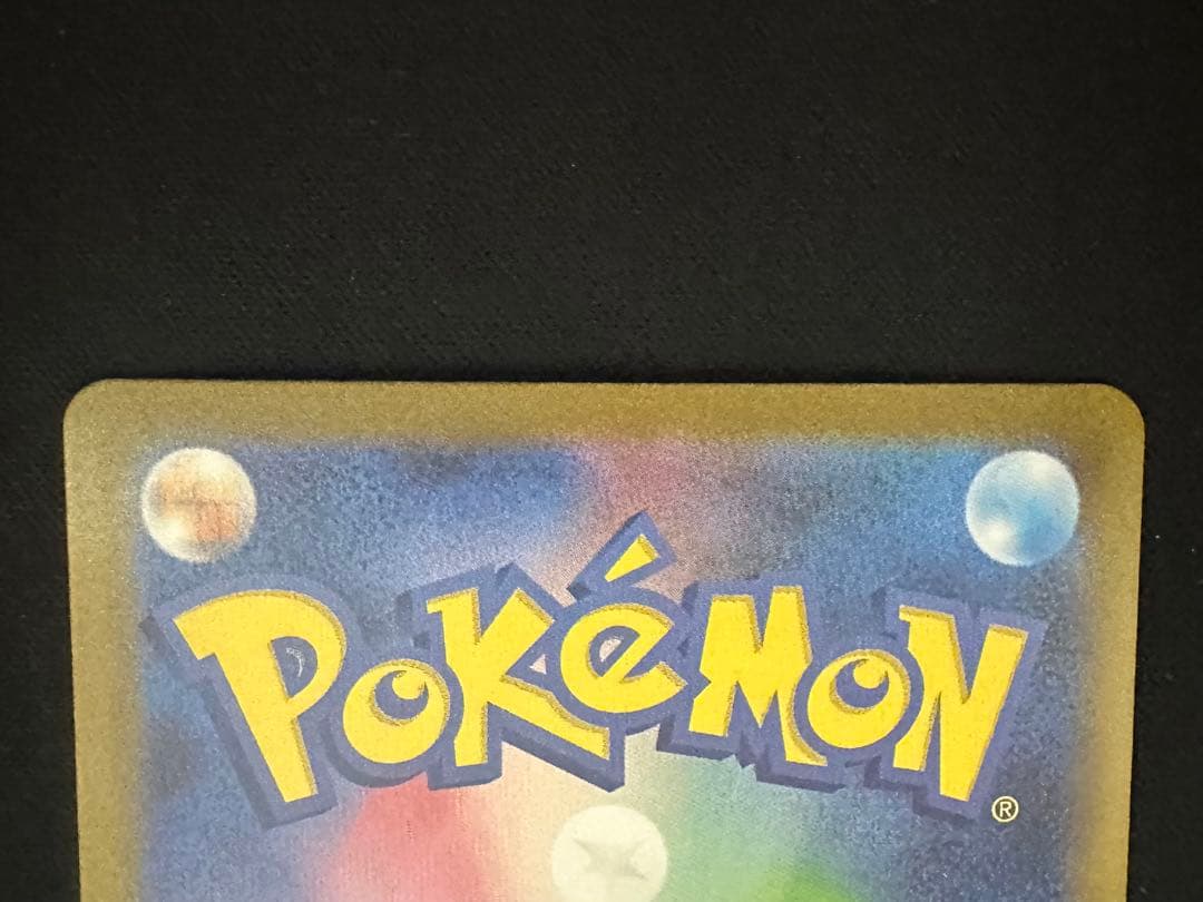 ポケモンカード　ポケカ　リザードン　ex SAR 151 極美品